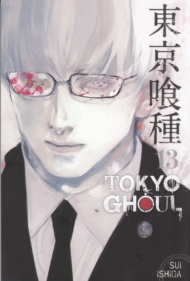 تصویر  Tokyo Ghoul 13غول توکیو